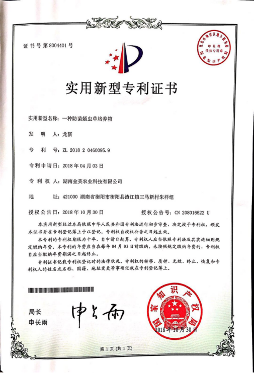 湖南金芙農(nóng)業(yè)科技有限公司,湖南蛹蟲草,湖南羊肚菌,蛹蟲草,羊肚菌,龍新,蟲草酒哪里好,衡陽(yáng)食用菌,衡陽(yáng)羊肚菌,衡陽(yáng)蛹蟲草