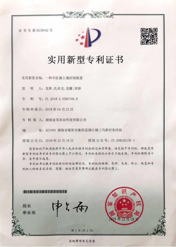 湖南金芙農(nóng)業(yè)科技有限公司,湖南蛹蟲草,湖南羊肚菌,蛹蟲草,羊肚菌,龍新,蟲草酒哪里好,衡陽(yáng)食用菌,衡陽(yáng)羊肚菌,衡陽(yáng)蛹蟲草
