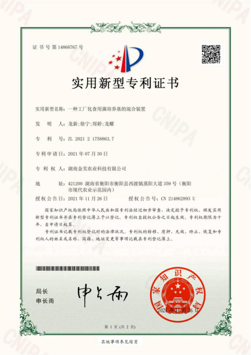 湖南金芙農(nóng)業(yè)科技有限公司,湖南蛹蟲草,湖南羊肚菌,蛹蟲草,羊肚菌,龍新,蟲草酒哪里好,衡陽(yáng)食用菌,衡陽(yáng)羊肚菌,衡陽(yáng)蛹蟲草