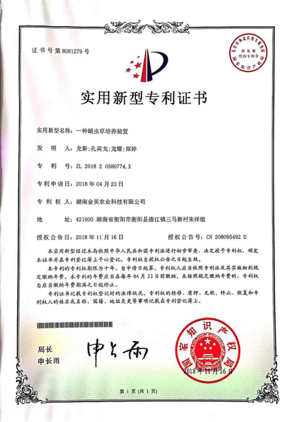 湖南金芙農(nóng)業(yè)科技有限公司,湖南蛹蟲草,湖南羊肚菌,蛹蟲草,羊肚菌,龍新,蟲草酒哪里好,衡陽(yáng)食用菌,衡陽(yáng)羊肚菌,衡陽(yáng)蛹蟲草